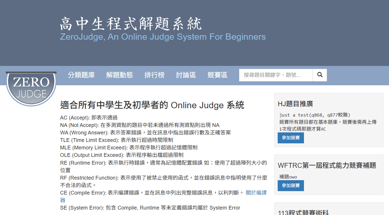 Zerojudge題解